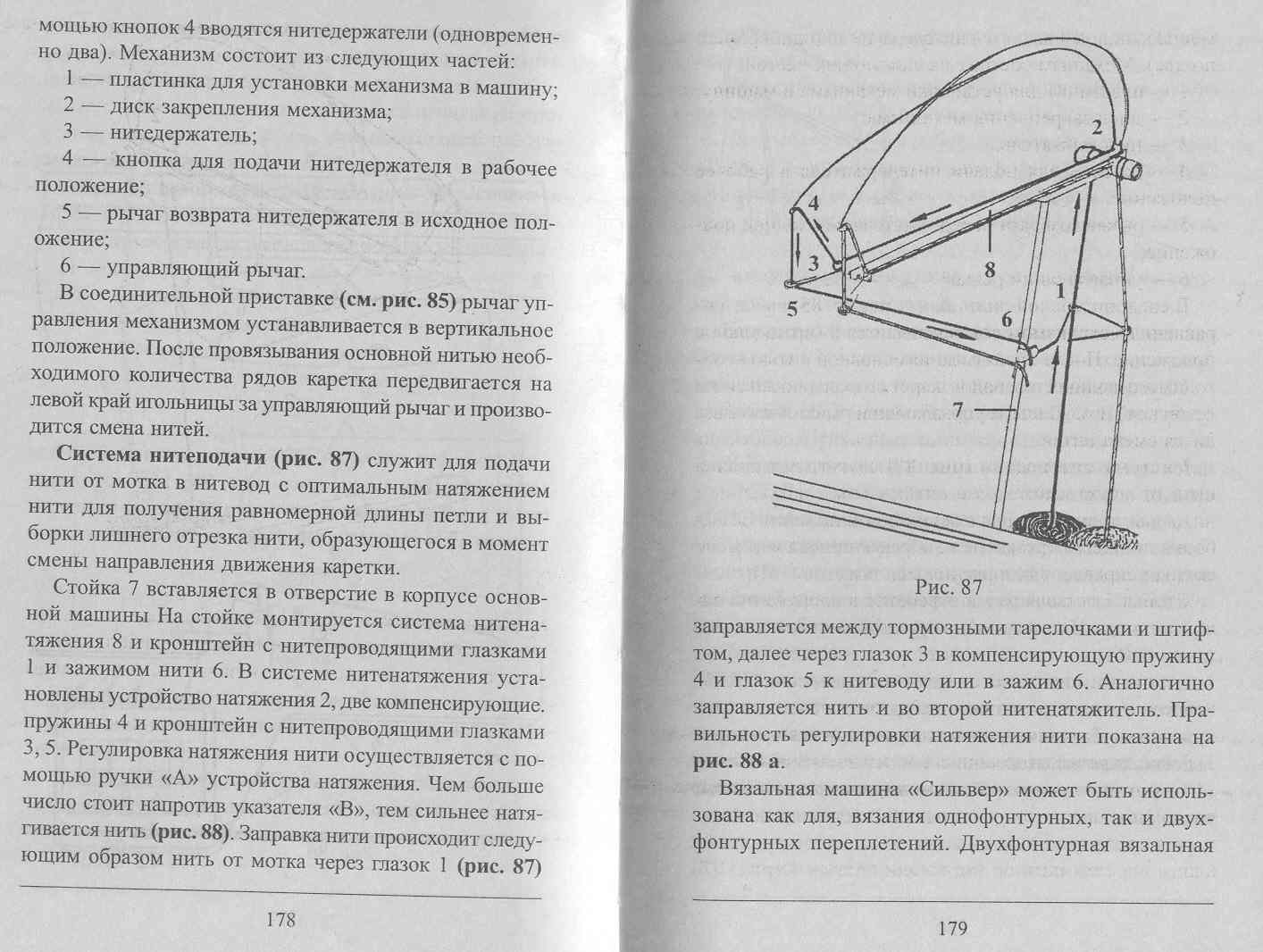 178. Вязальные машины