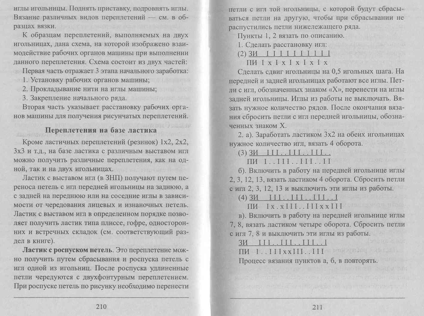 210. Вязальные машины