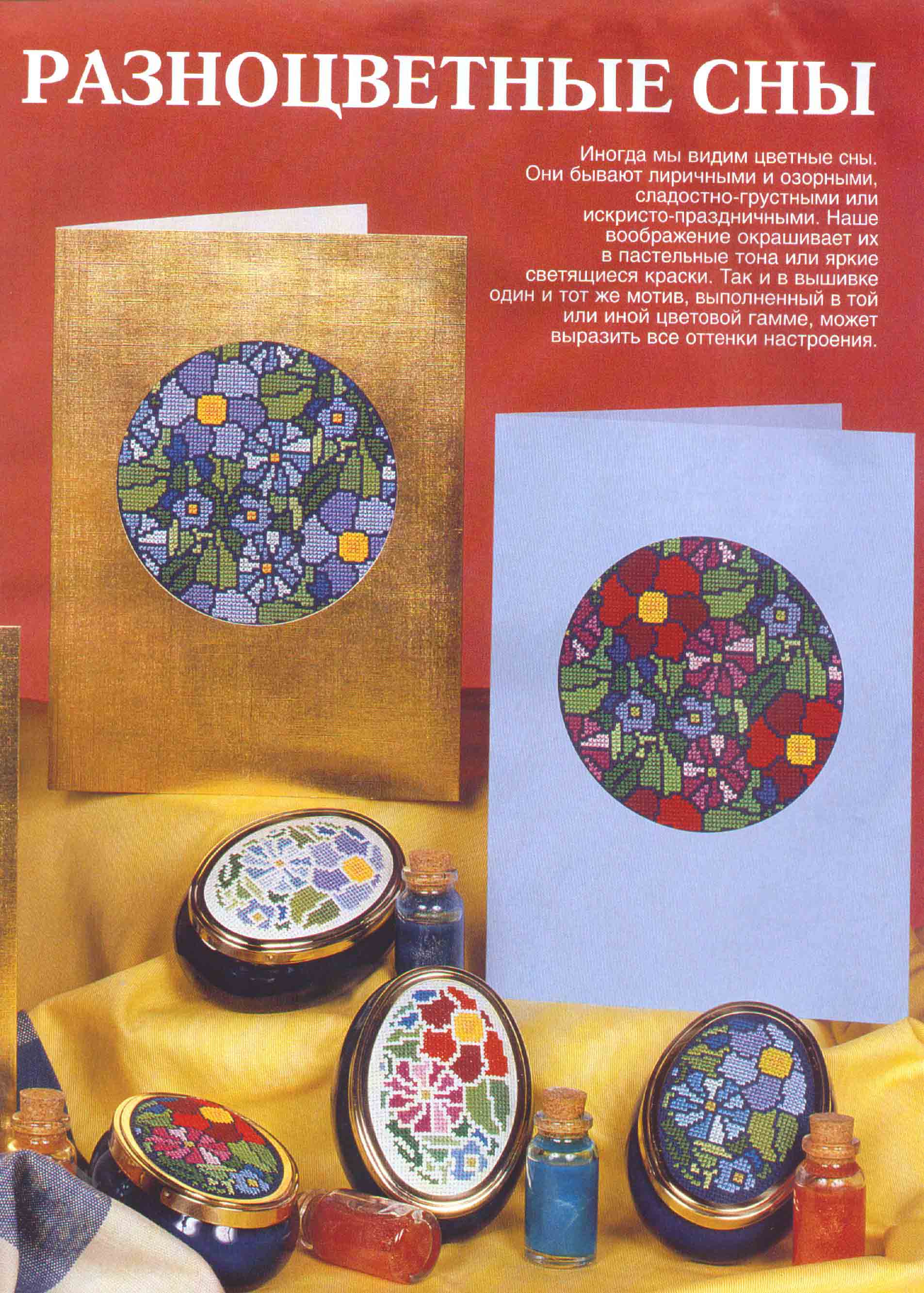 Цветы и бабочки из Лена' 8/04