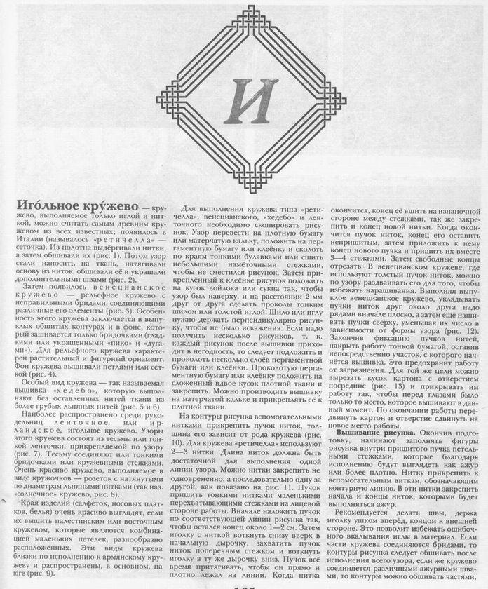 Игольное кружево