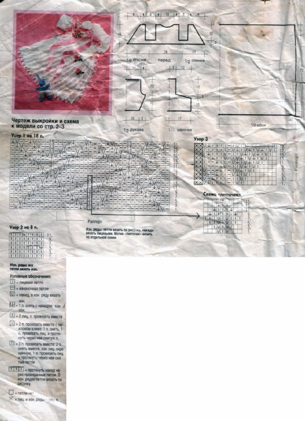 схемы. крестильное платье 