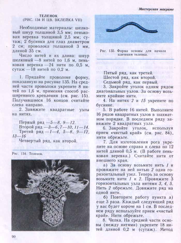 Знакомьтесь с Макраме(1985 г)