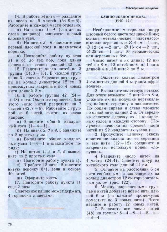 Знакомьтесь с Макраме(1985 г)