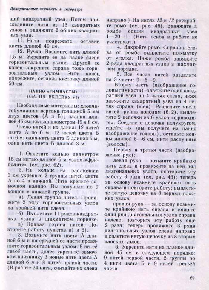 Знакомьтесь с Макраме(1985 г)