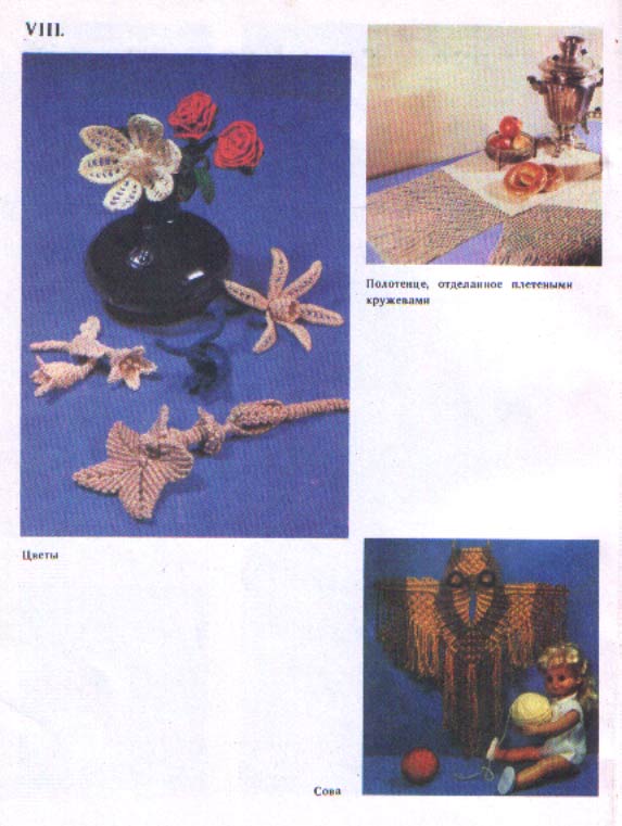 Знакомьтесь с Макраме(1985 г)