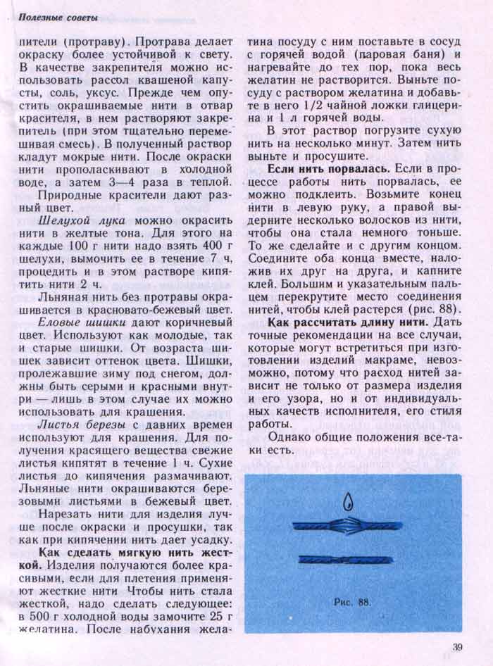 Знакомьтесь с Макраме(1985 г)