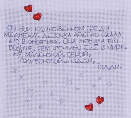 Сказка 7. Постельный комплект Tatty Teddy