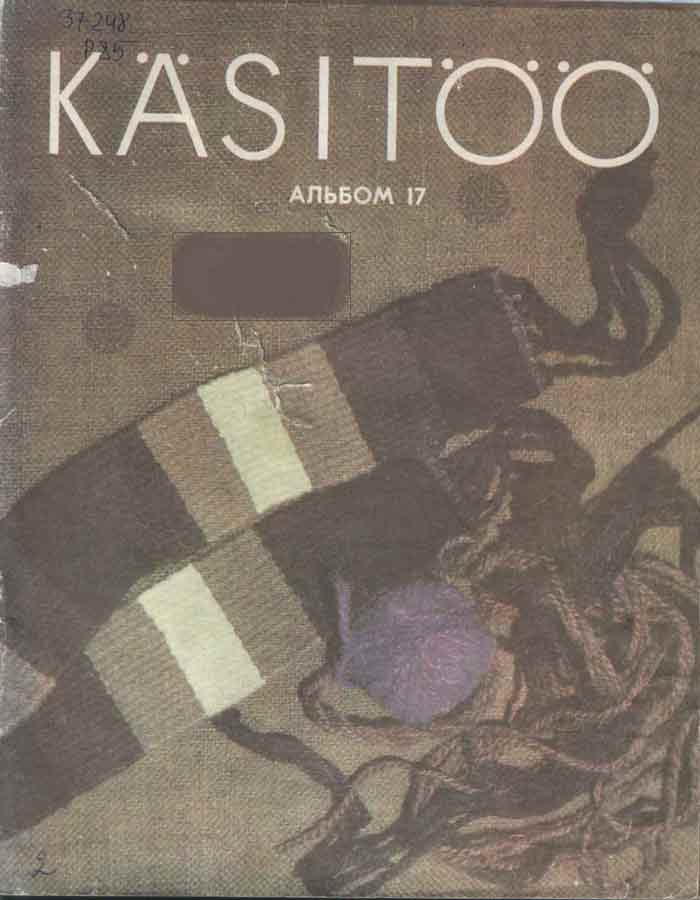 Каситоо-17(1982г)