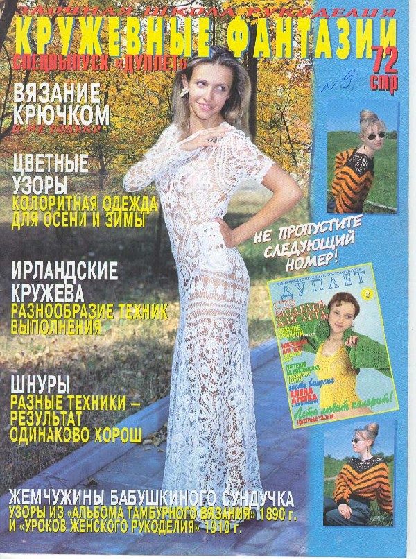 Дуплет 07 Кружевные фантазии