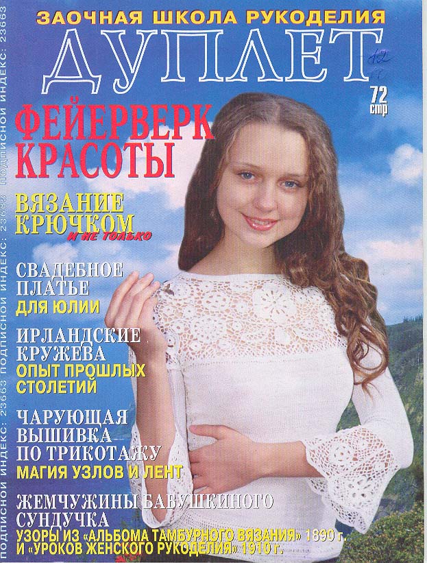 Дуплет 12 Фейерверк красоты