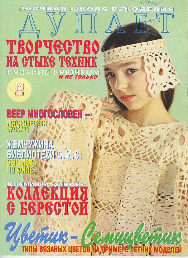 Дуплет 13 Творчество на стыке техник