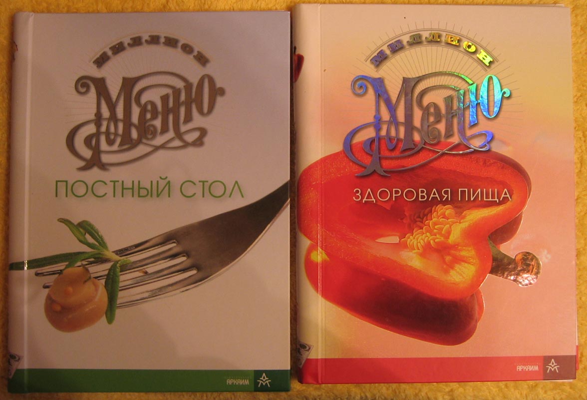 'Миллион меню…'  перекидные книги с закрытой вироспиралью. Книги