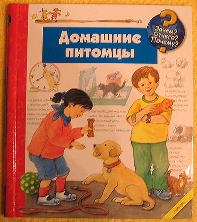 8029-1293-6 Домашние питомцы б/ф 162 руб.. Книги