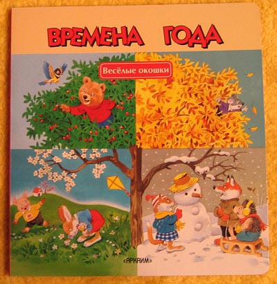 Времена года. Книги