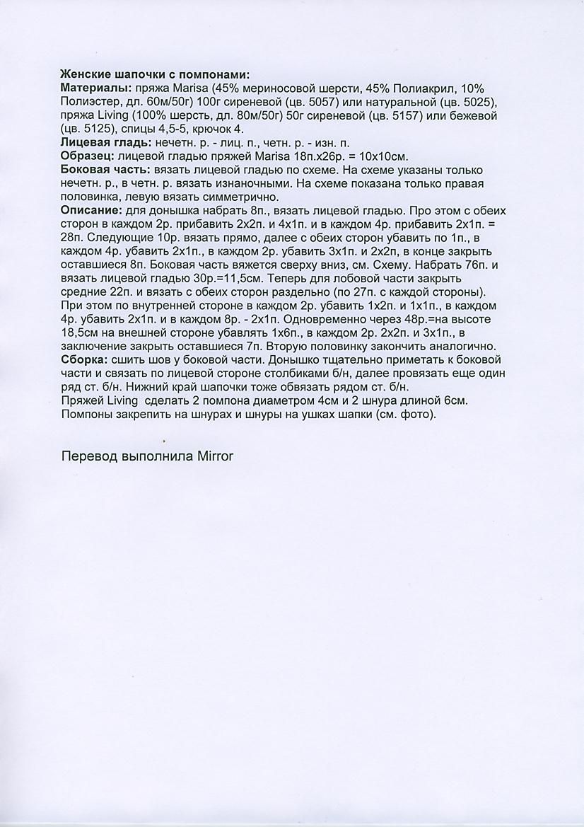 Модель 384 - перевод. Шапочка из Gedifra 022