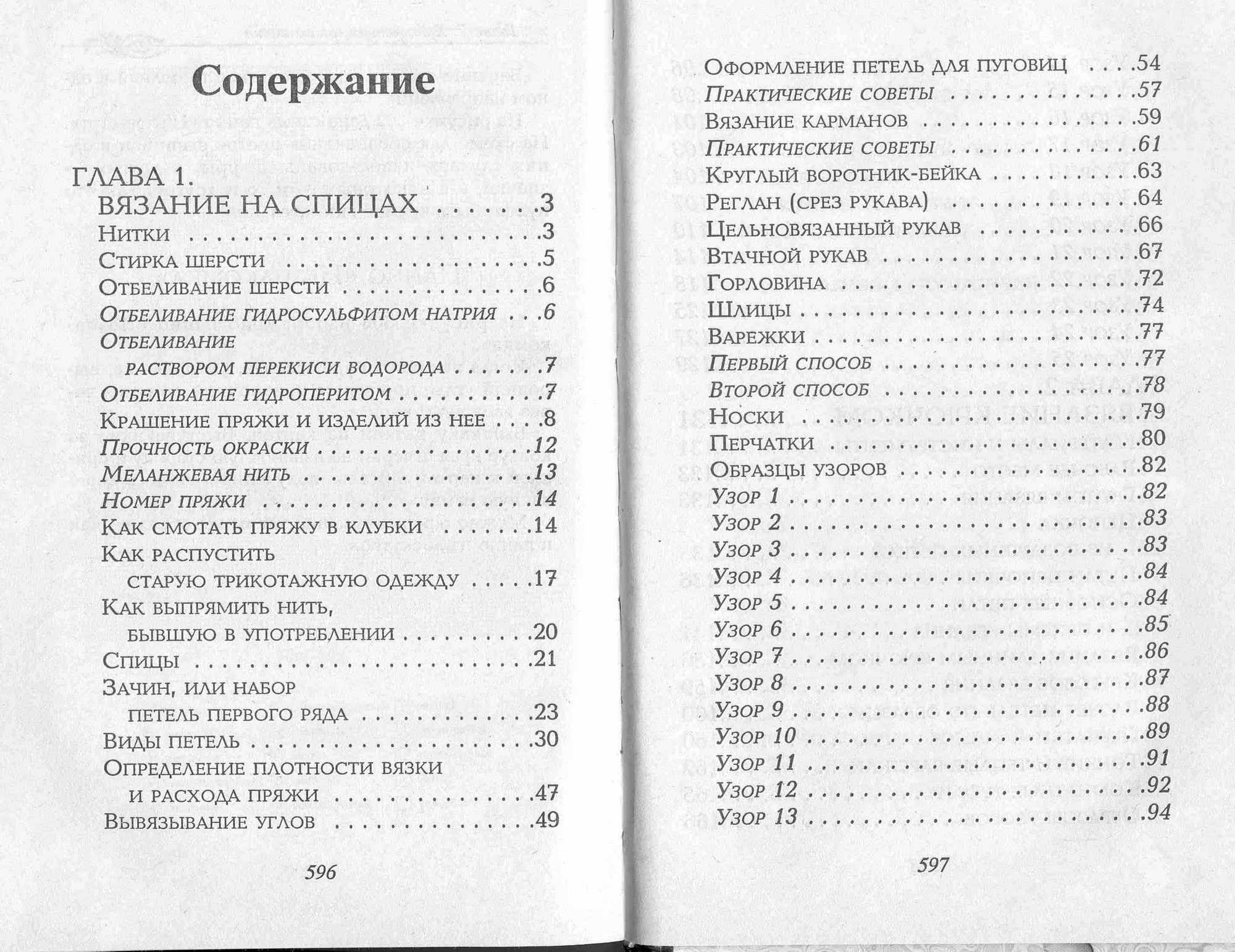 Времена года оглавление. Энциклопедия для девочек 90-х годов содержание. Современная энциклопедия для девочек оглавление. Современная энциклопедия 2000. Энциклопедия для девочек 2000 годов.