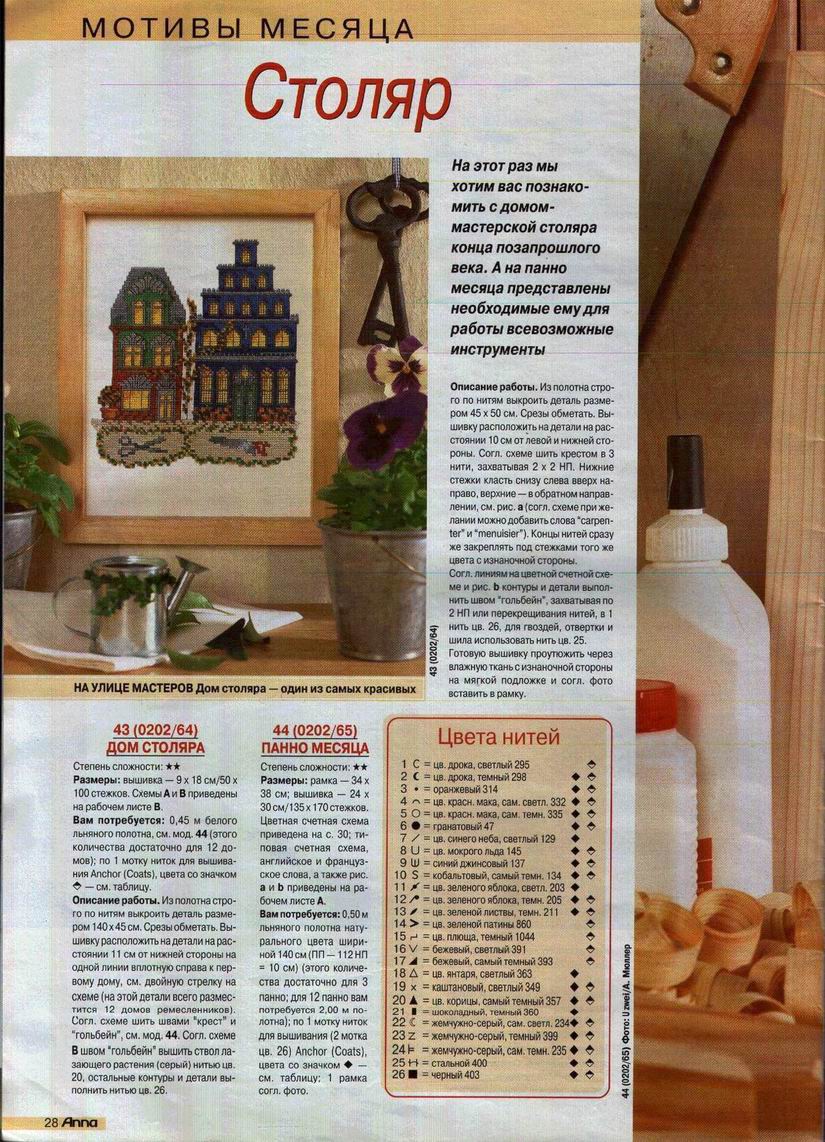 Домик столяра. Анна 2002