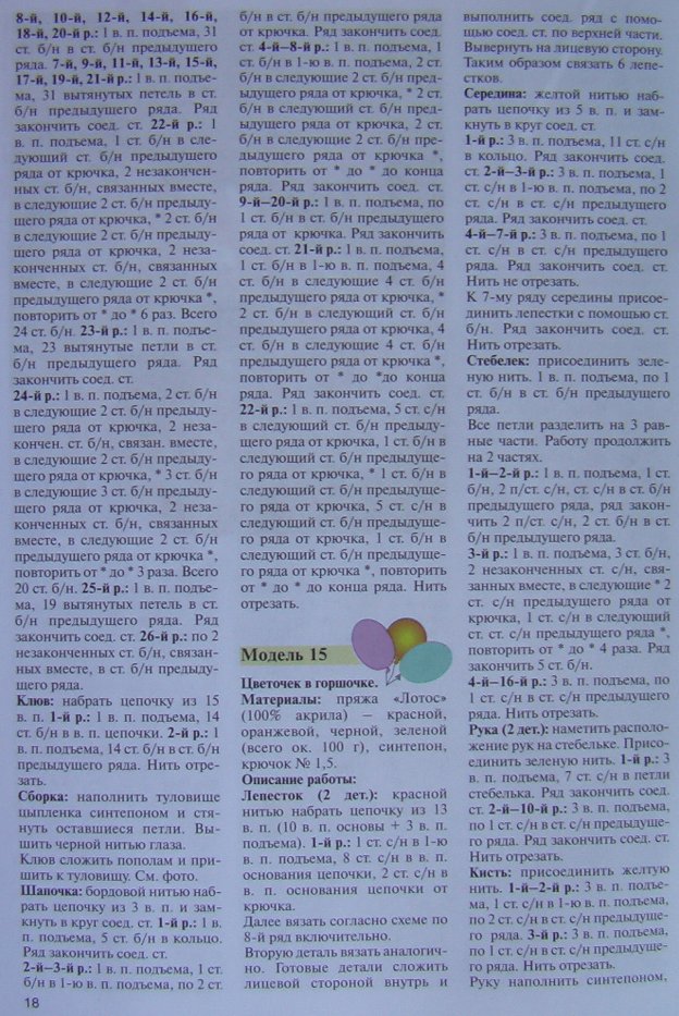 Валя-Валентина 2005 # 175 экстра-выпуск Игрушки