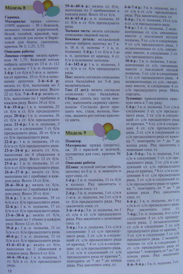 Валя-Валентина 2005 # 175 экстра-выпуск Игрушки