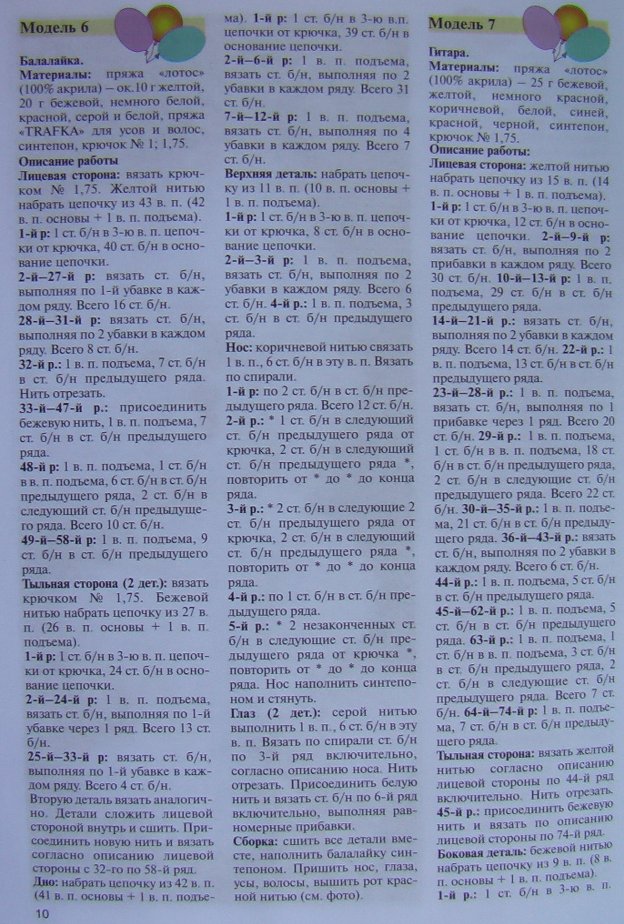 Валя-Валентина 2005 # 175 экстра-выпуск Игрушки