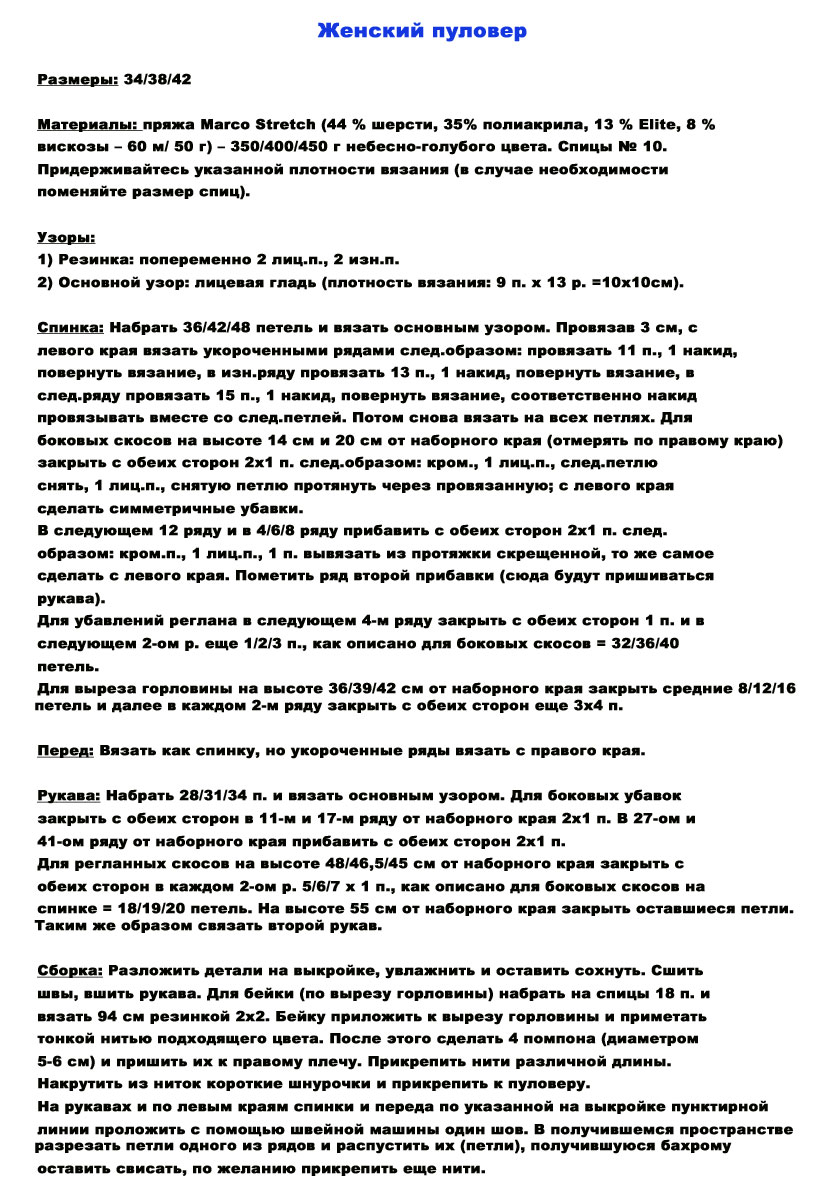 Перевод женского пуловера. Переводы