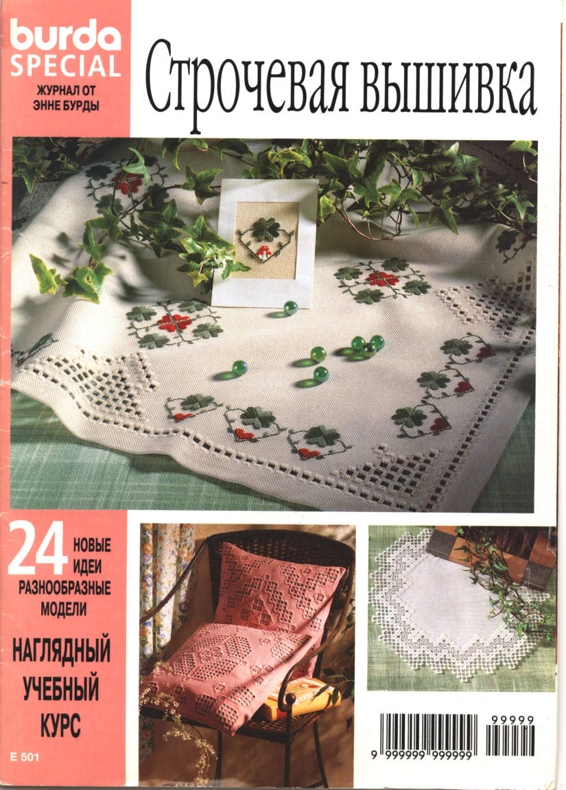 1. Хардангер Е501