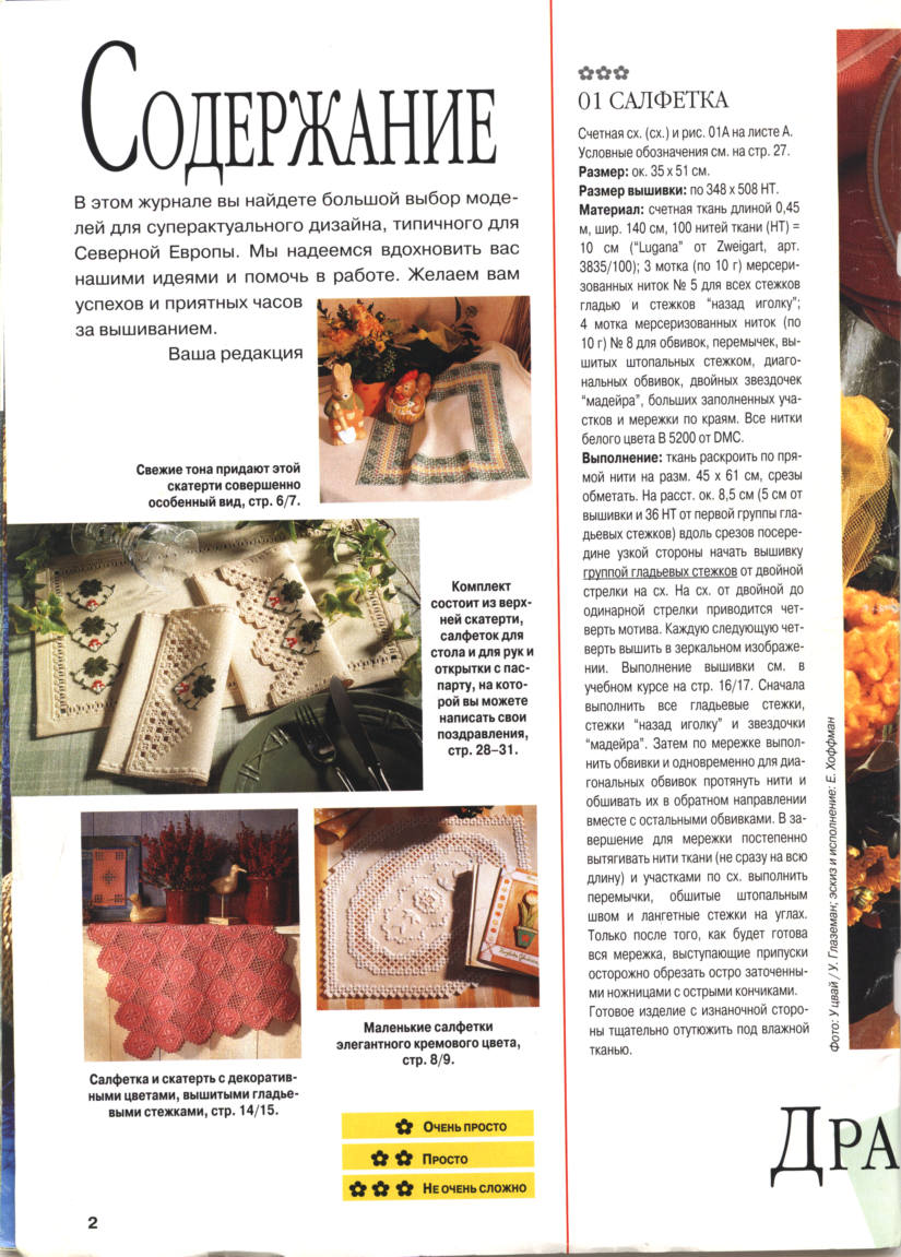 2. Хардангер Е501