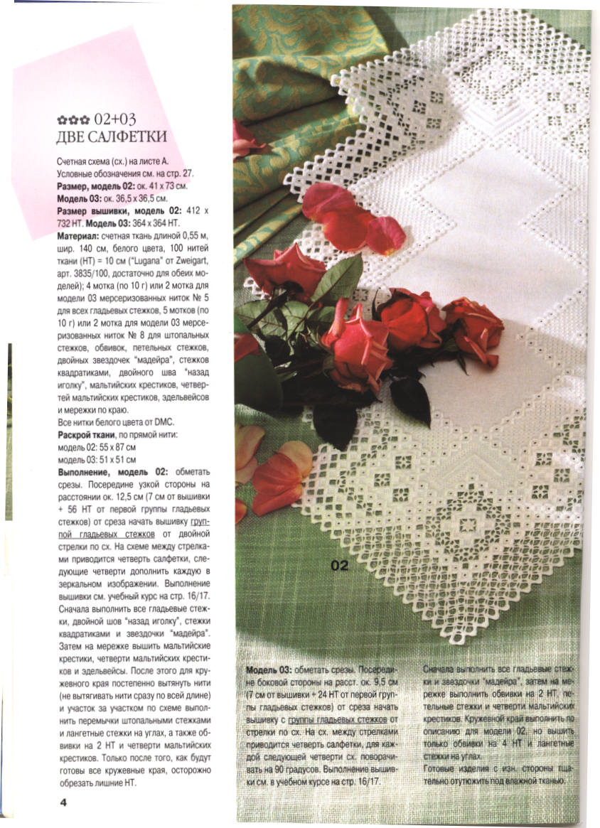 4. Хардангер Е501