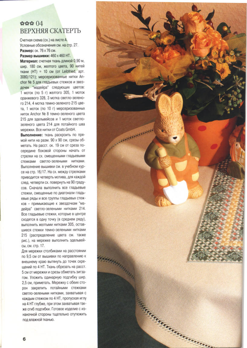 6. Хардангер Е501