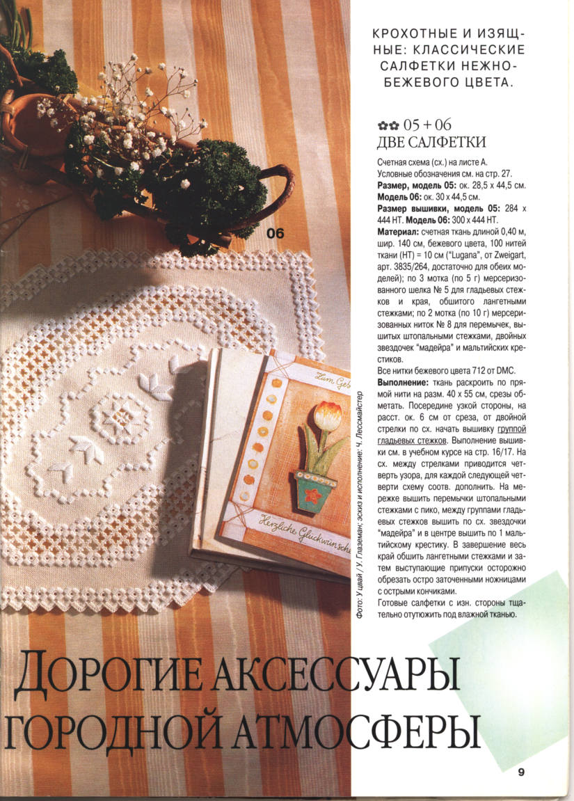 9. Хардангер Е501