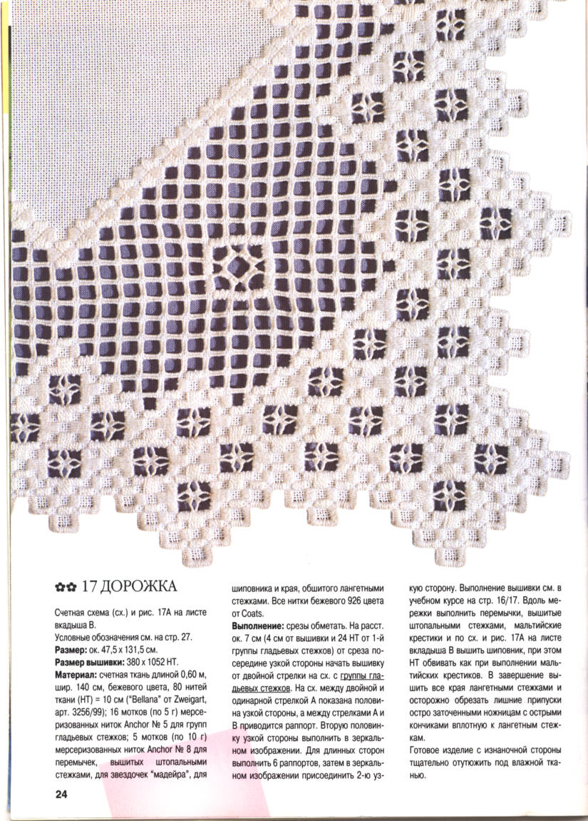 24. Хардангер Е501