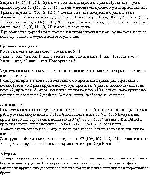 Перевод жакета от Blueberry (продолжен). Перевод