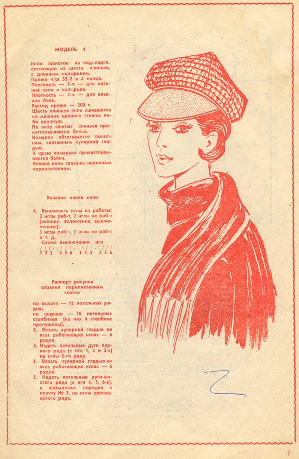 Из клубка шерсти 1974г