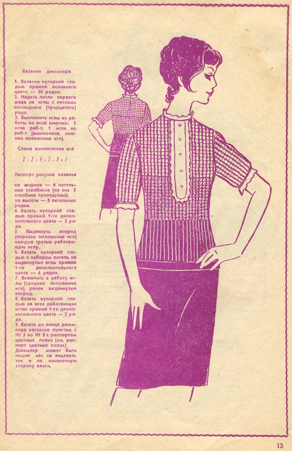 Из клубка шерсти 1974г