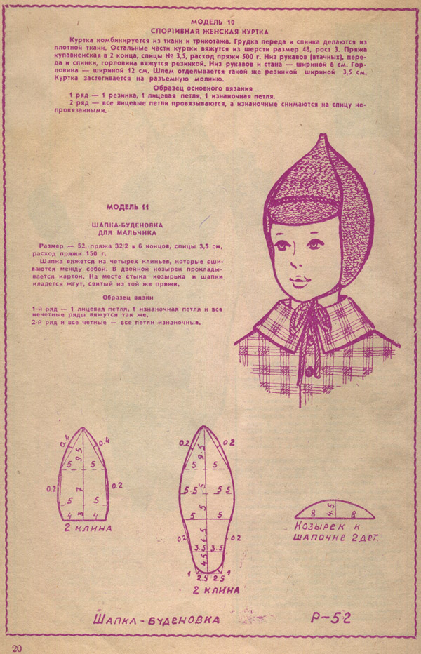 Из клубка шерсти 1974г