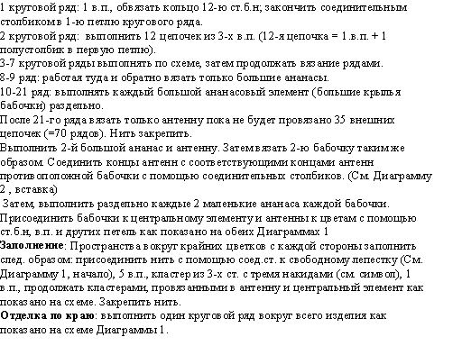 перевод салфетки-дорожки (продолжение). Перевод