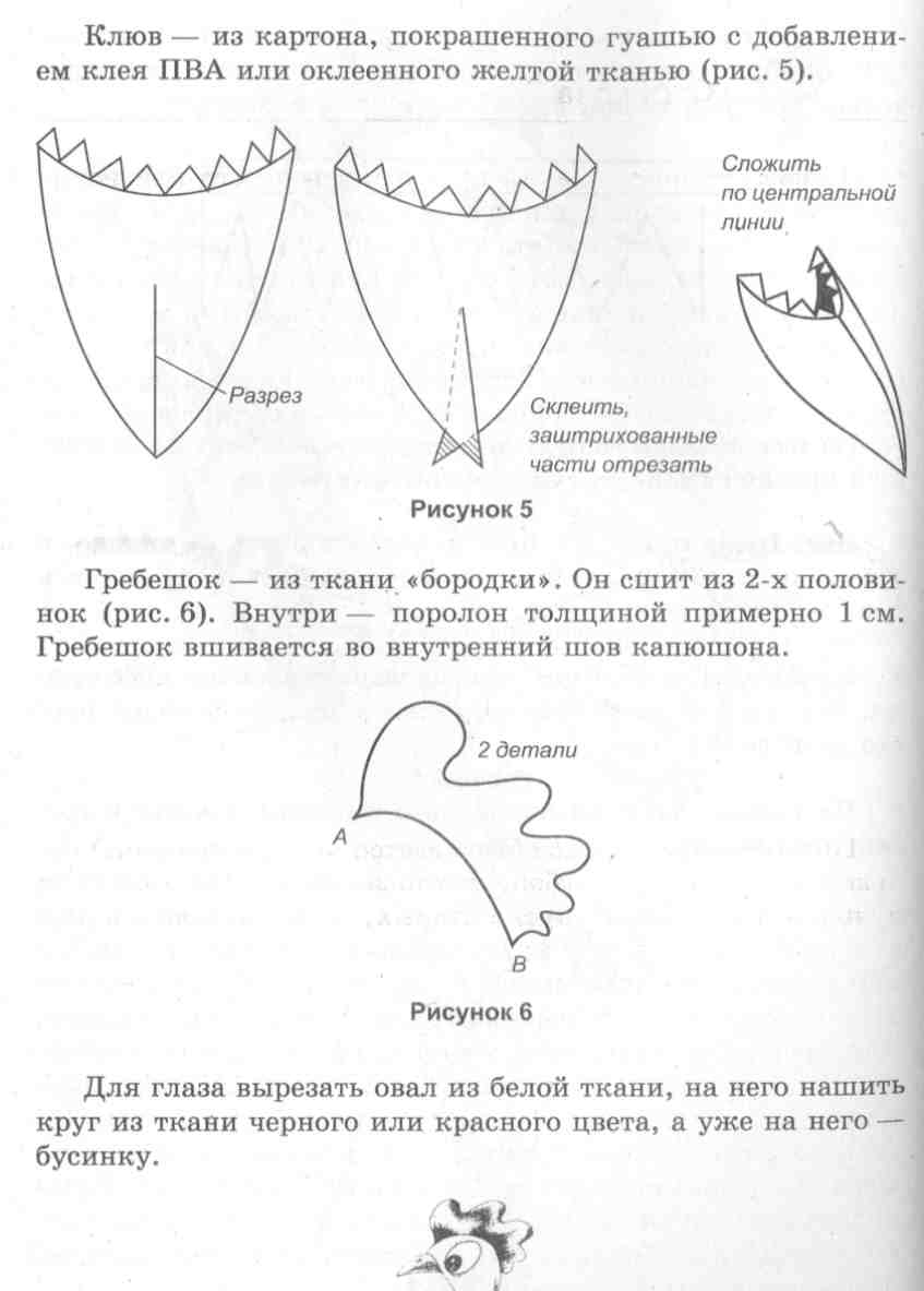 Клюв из бумаги для костюма