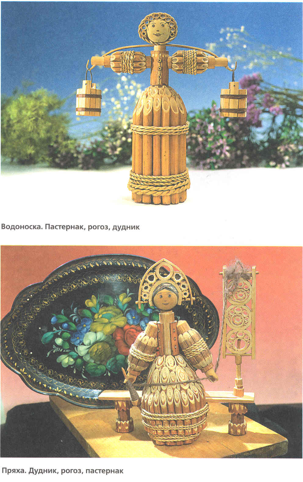 Плетение_из_сухих_трав