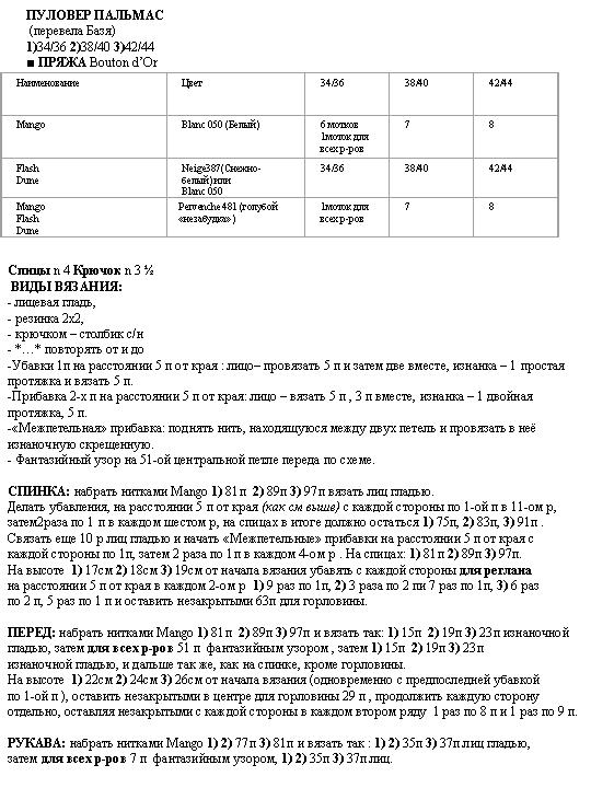 Кофточки  и  пуловеры 