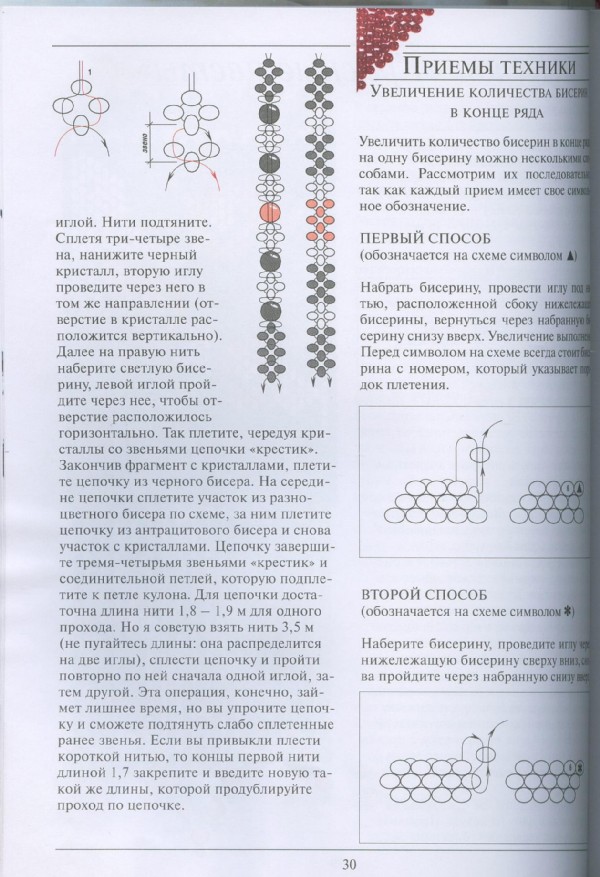 стр.30. Юлия Лындина ТЕХНИКА 'Кирпичный стежок'