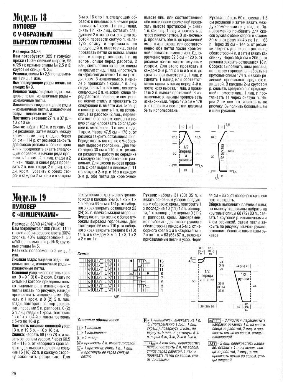 Кофточки  и  пуловеры 
