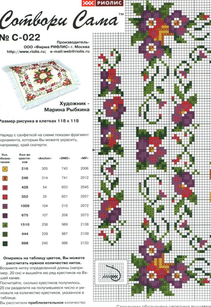 Вышивка крестиком риолис схемы. Риолис вышивка крестом подушка лилии. Риолис салфетка схема. Вышивка крестом Риолис скатерть схемы. Риолис Пасхальная вышивка схемы.