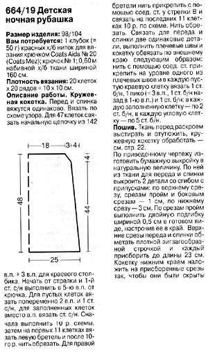 Ночная рубашка