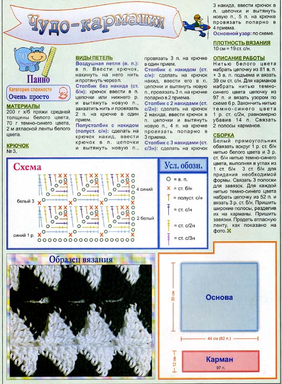 Чудо-кармашки
