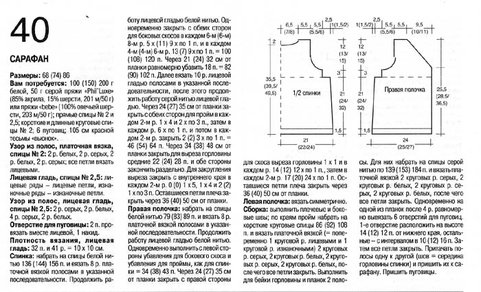 Красный жакет и сарафан
