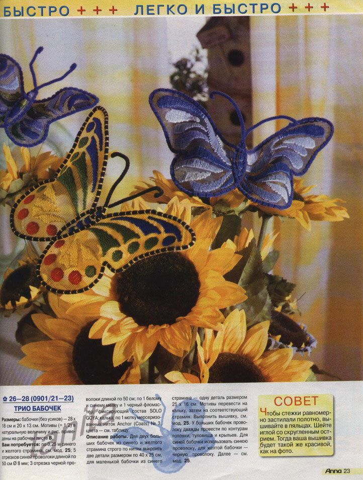 Вышивка и аппликация