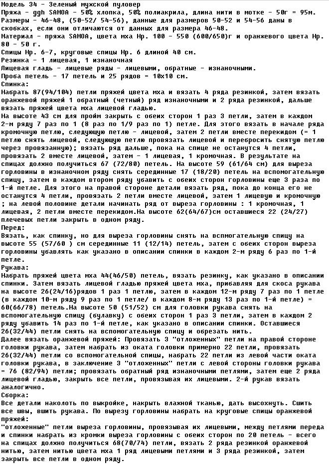 Перевод Tomsikа. Мужской пуловер из Rebecca 27