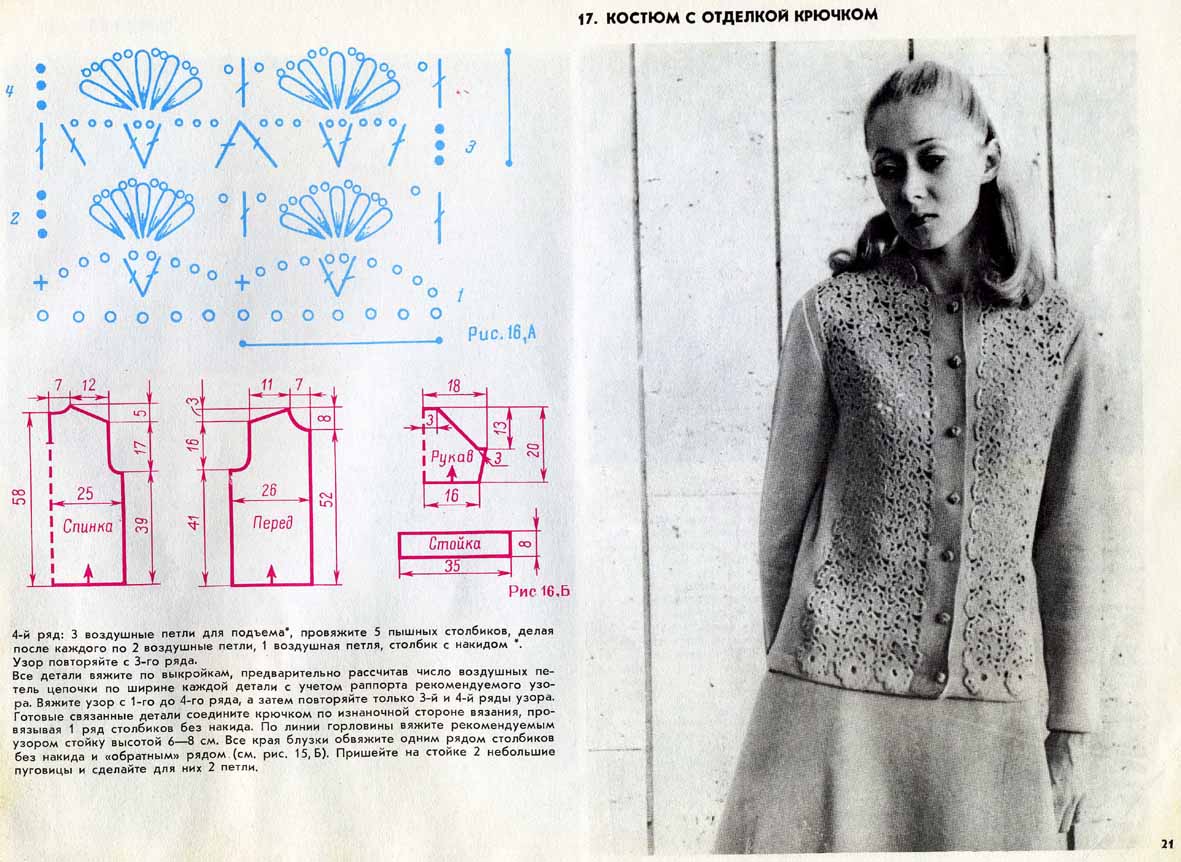Схема вязания журналы. Модели из советских журналов по вязанию. Старые журналы по вязанию схемы. Вязание по старым журналам. Советские журналы мод по вязанию.
