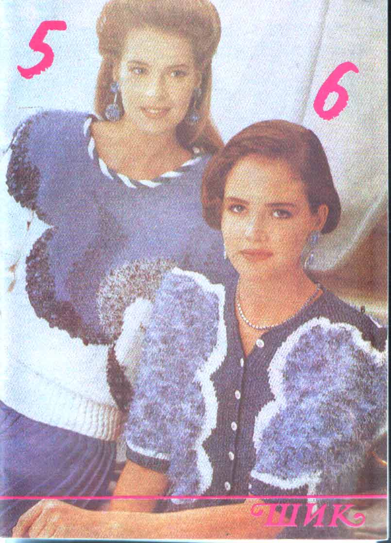 5. Шик 1993