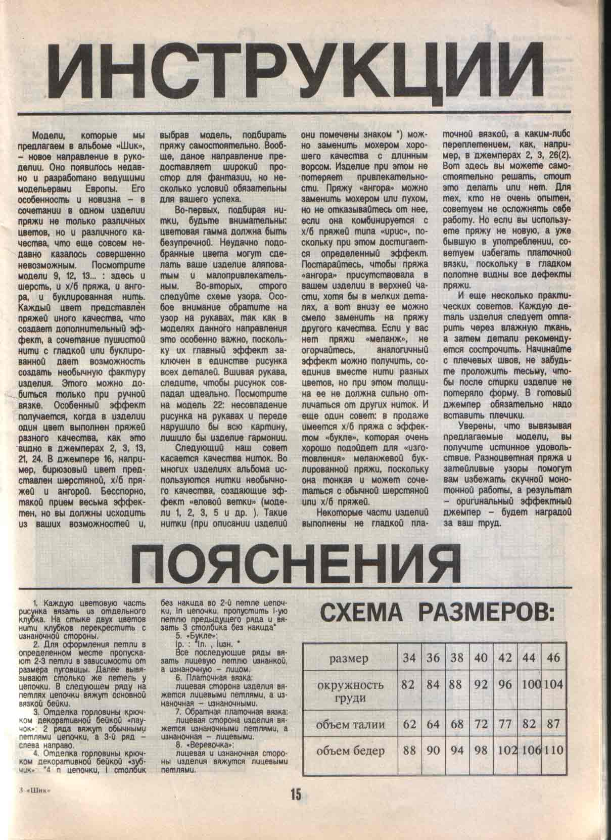 15. Шик 1993